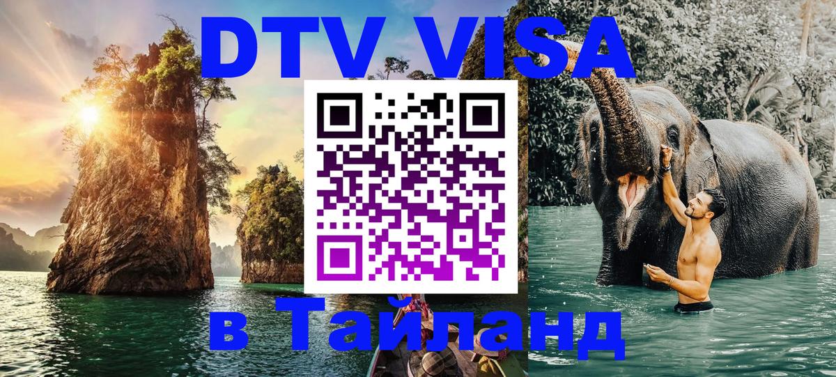 Visa в Таиланд 